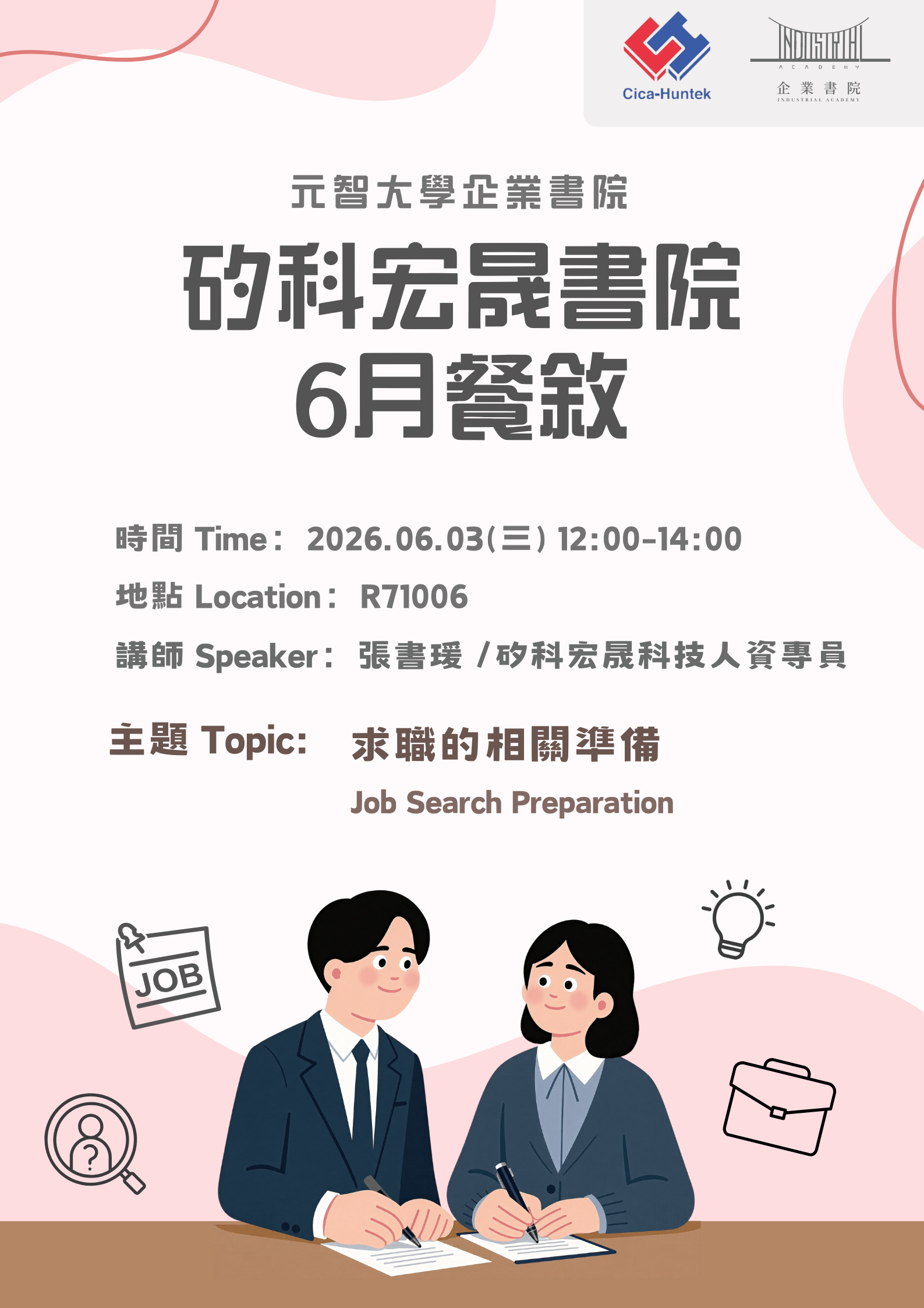 矽科宏晟書院_6月餐敘_2.png