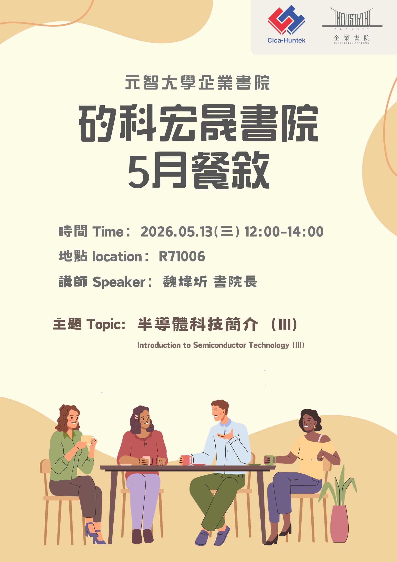 矽科宏晟書院_5月餐敘.jpg
